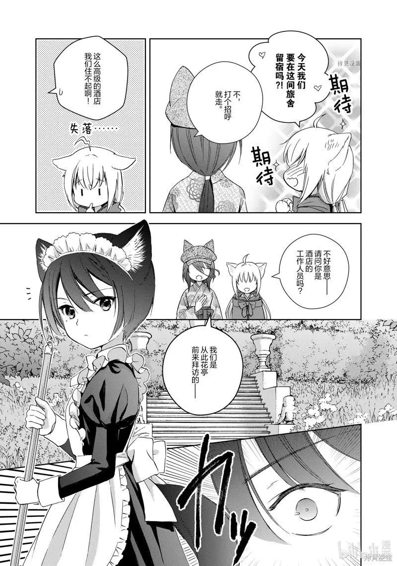 此花亭奇譚 - 第64話 - 1