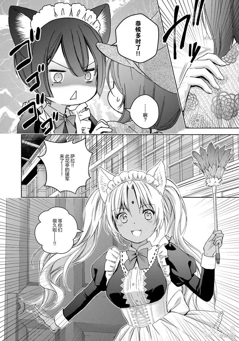 此花亭奇譚 - 第64話 - 2