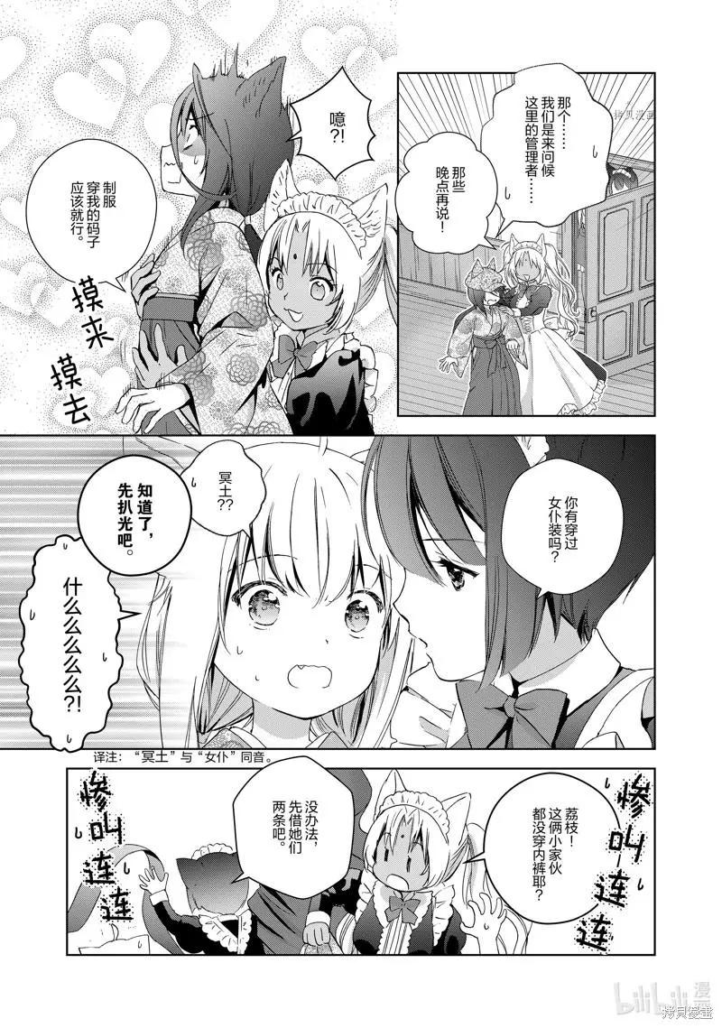 此花亭奇譚 - 第64話 - 3