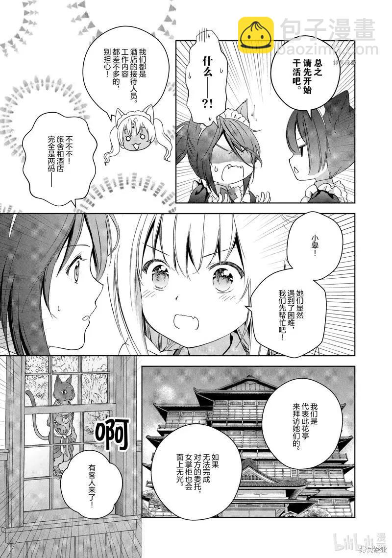 此花亭奇譚 - 第64話 - 5