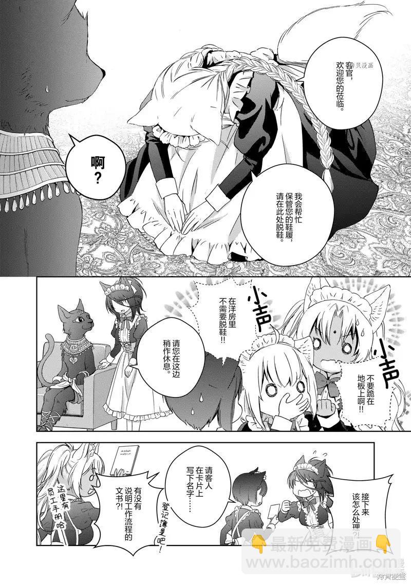此花亭奇譚 - 第64話 - 6