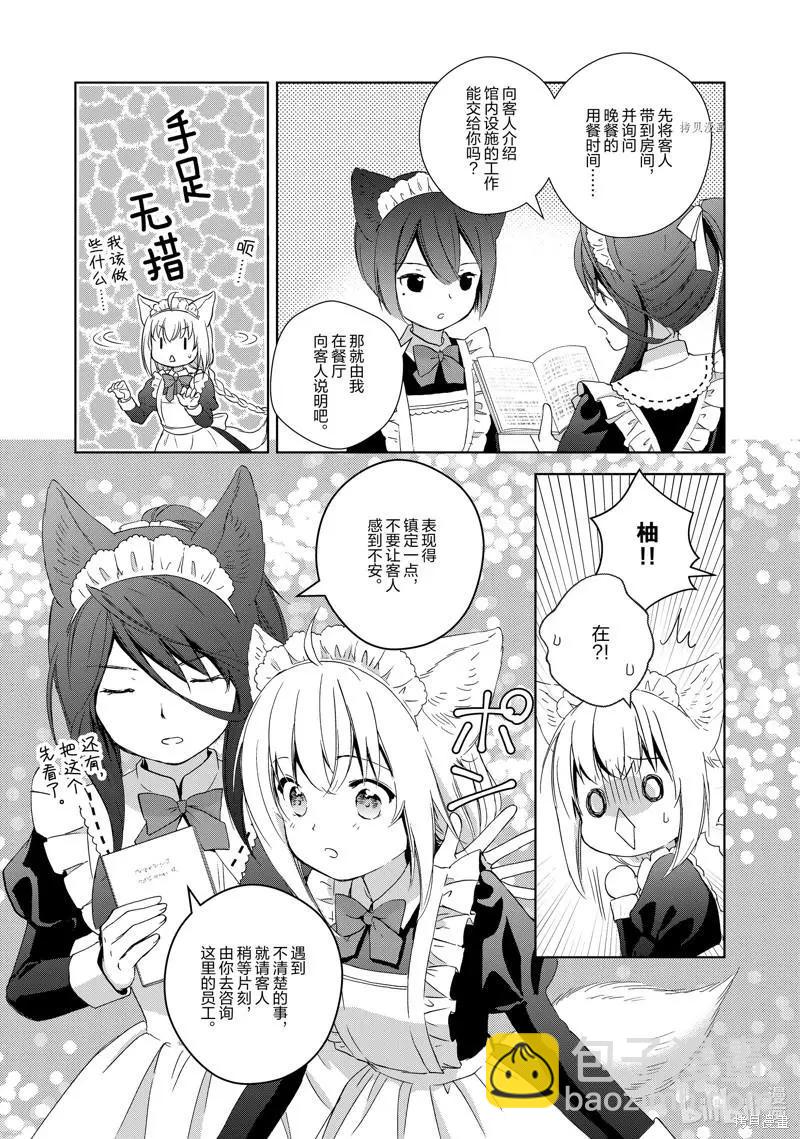 此花亭奇譚 - 第64話 - 1