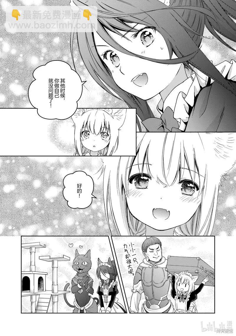 此花亭奇譚 - 第64話 - 2