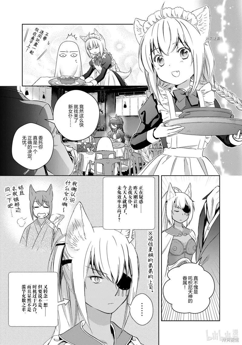 此花亭奇譚 - 第64話 - 3