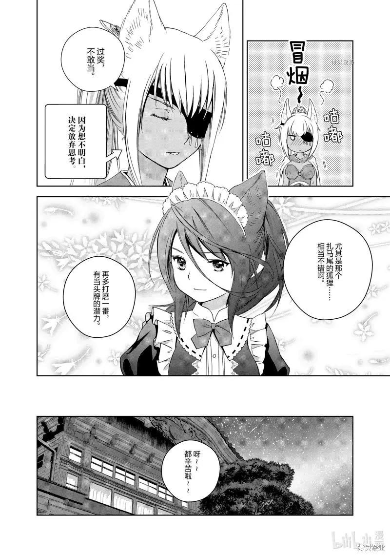 此花亭奇譚 - 第64話 - 4
