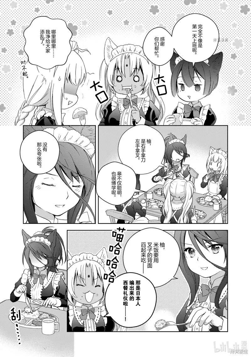 此花亭奇譚 - 第64話 - 5