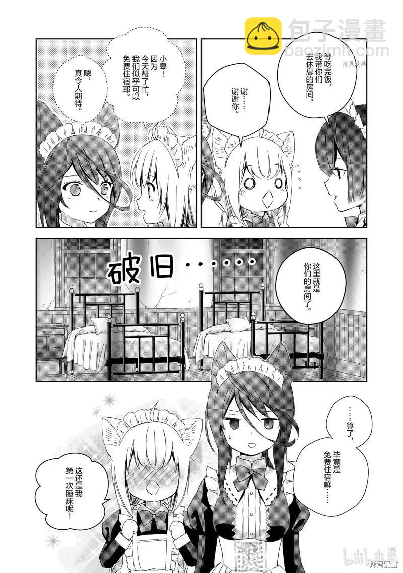 此花亭奇譚 - 第64話 - 6