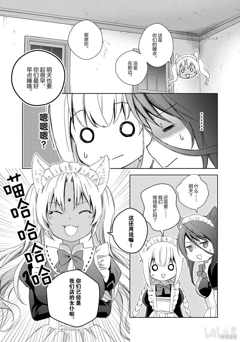 此花亭奇譚 - 第64話 - 1