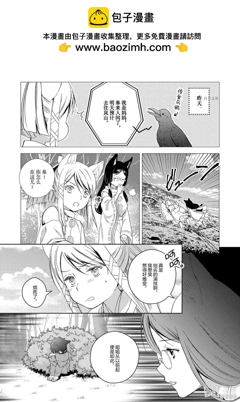 此花亭奇譚 - 第64話 - 3
