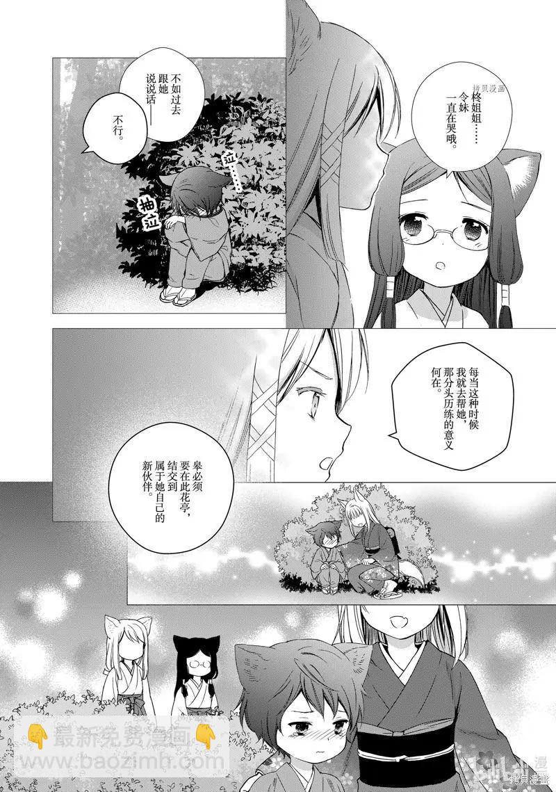 此花亭奇譚 - 第64話 - 4