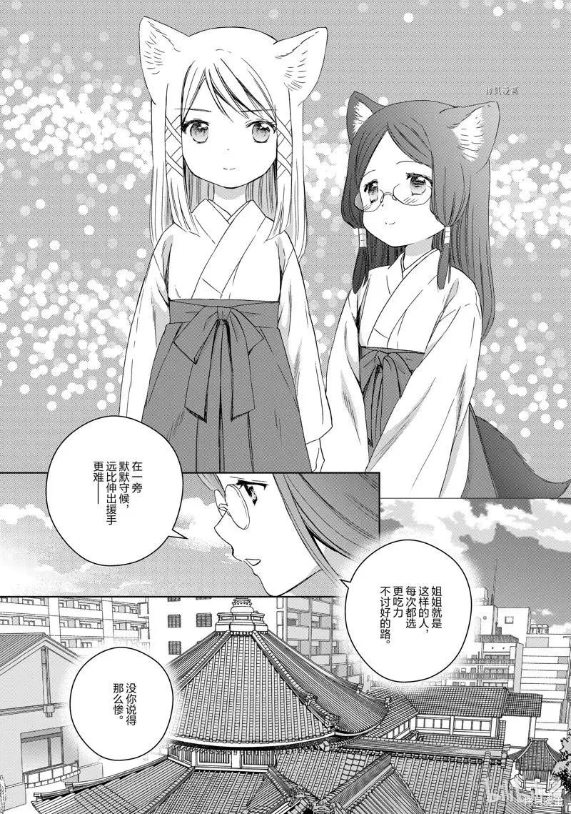 此花亭奇譚 - 第64話 - 5
