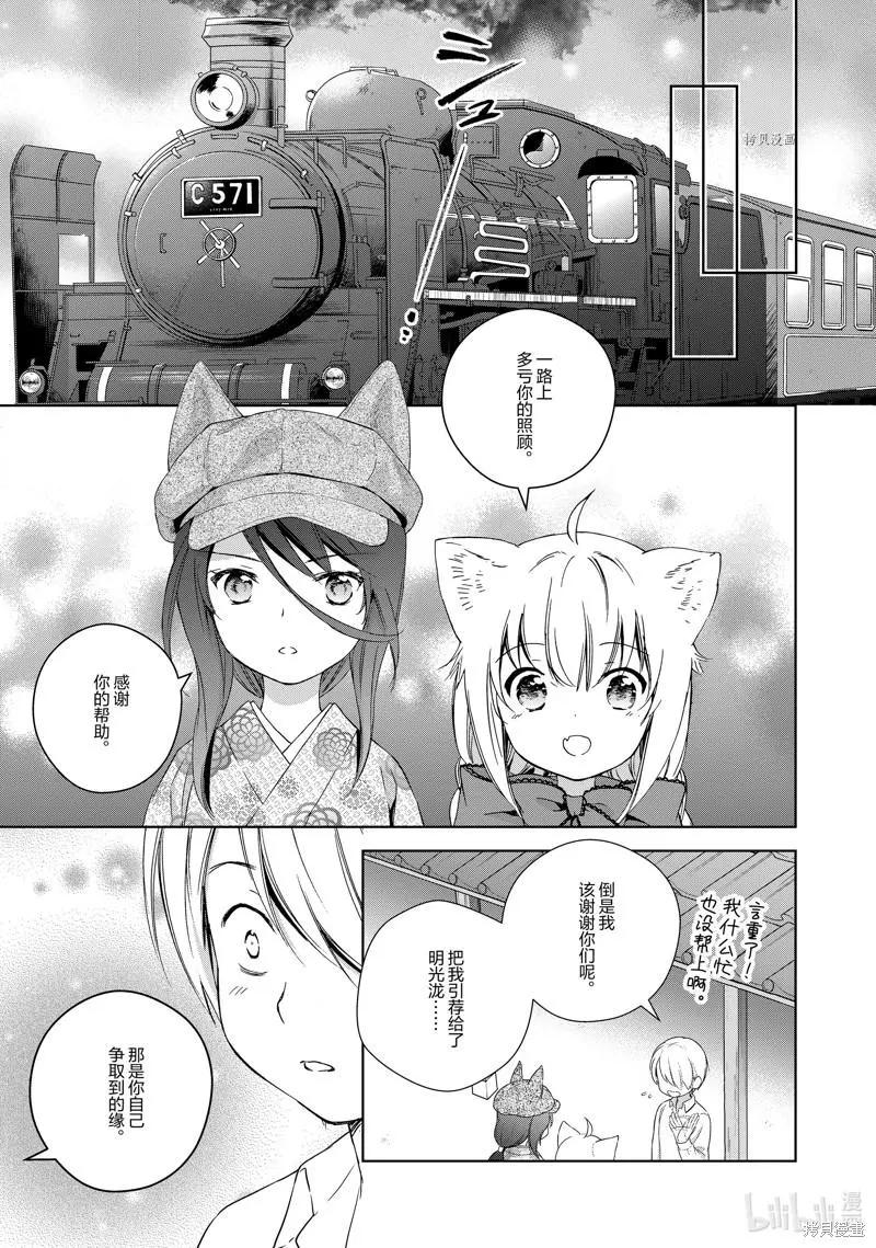 此花亭奇譚 - 第64話 - 1