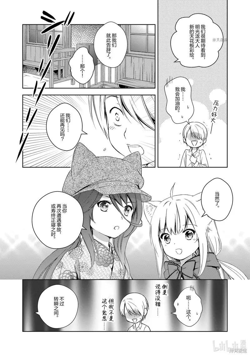 此花亭奇譚 - 第64話 - 2