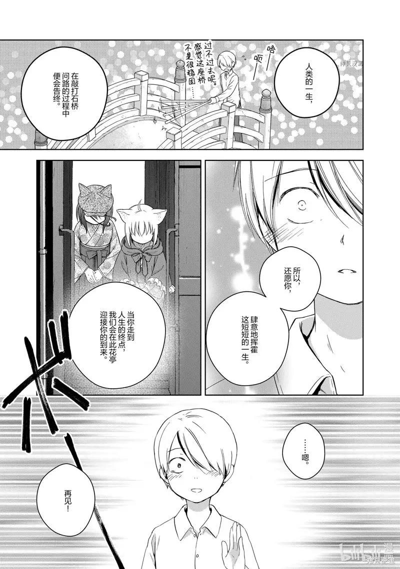 此花亭奇譚 - 第64話 - 3