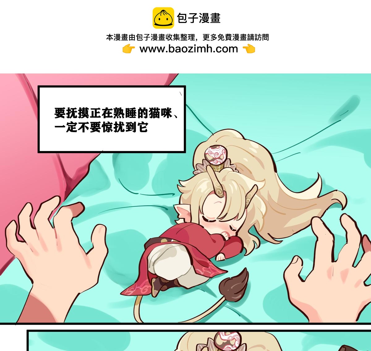 不要惹睡着的猫咪-第12话