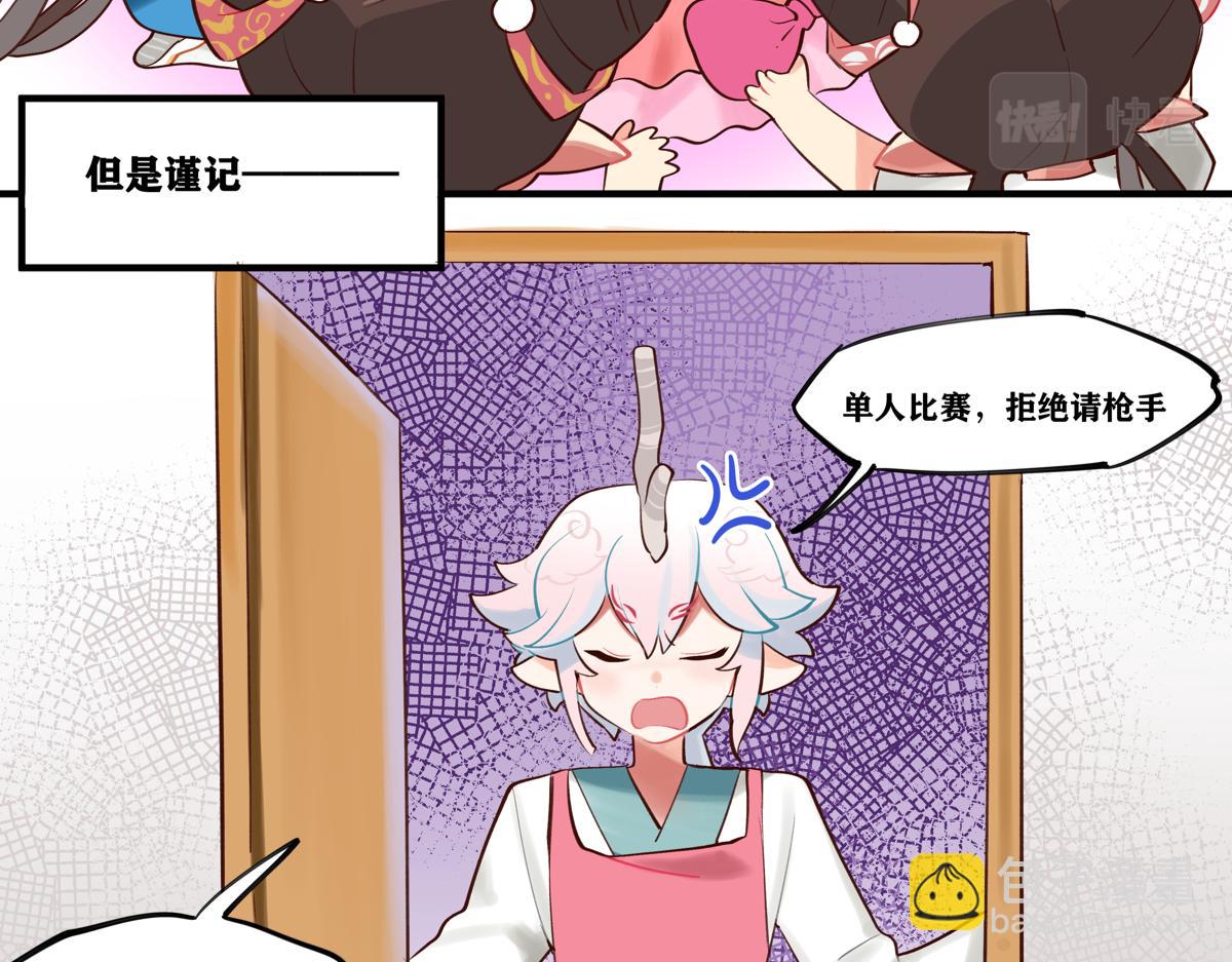 妖怪的品质-第14话