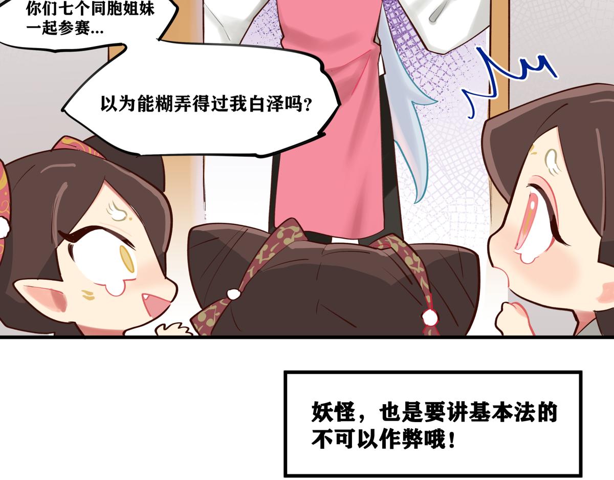 妖怪的品质-第14话