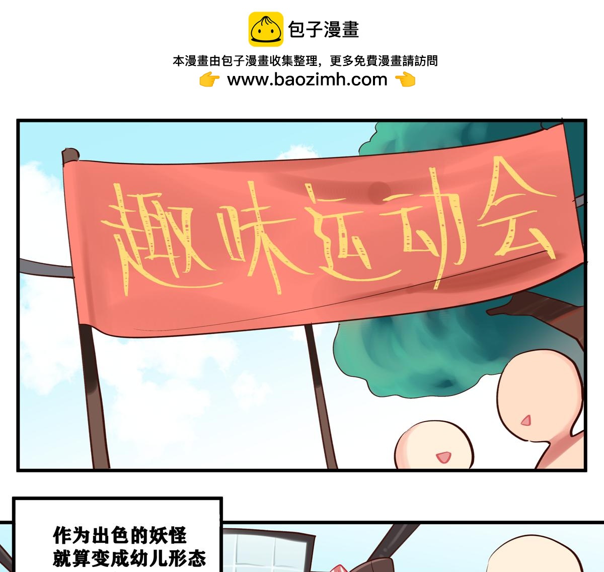 妖怪的品质-第14话