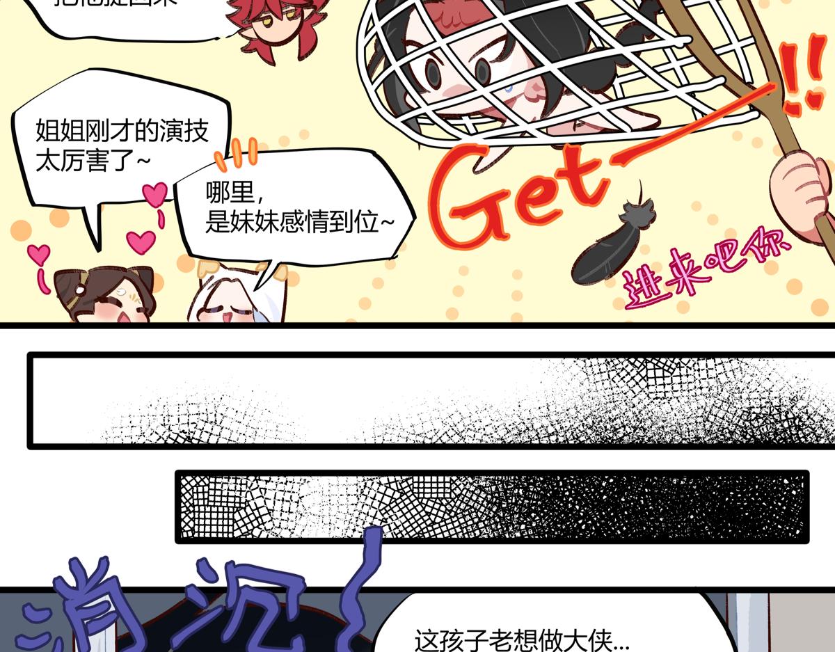 双更：大侠/兄弟们（上）-第26话