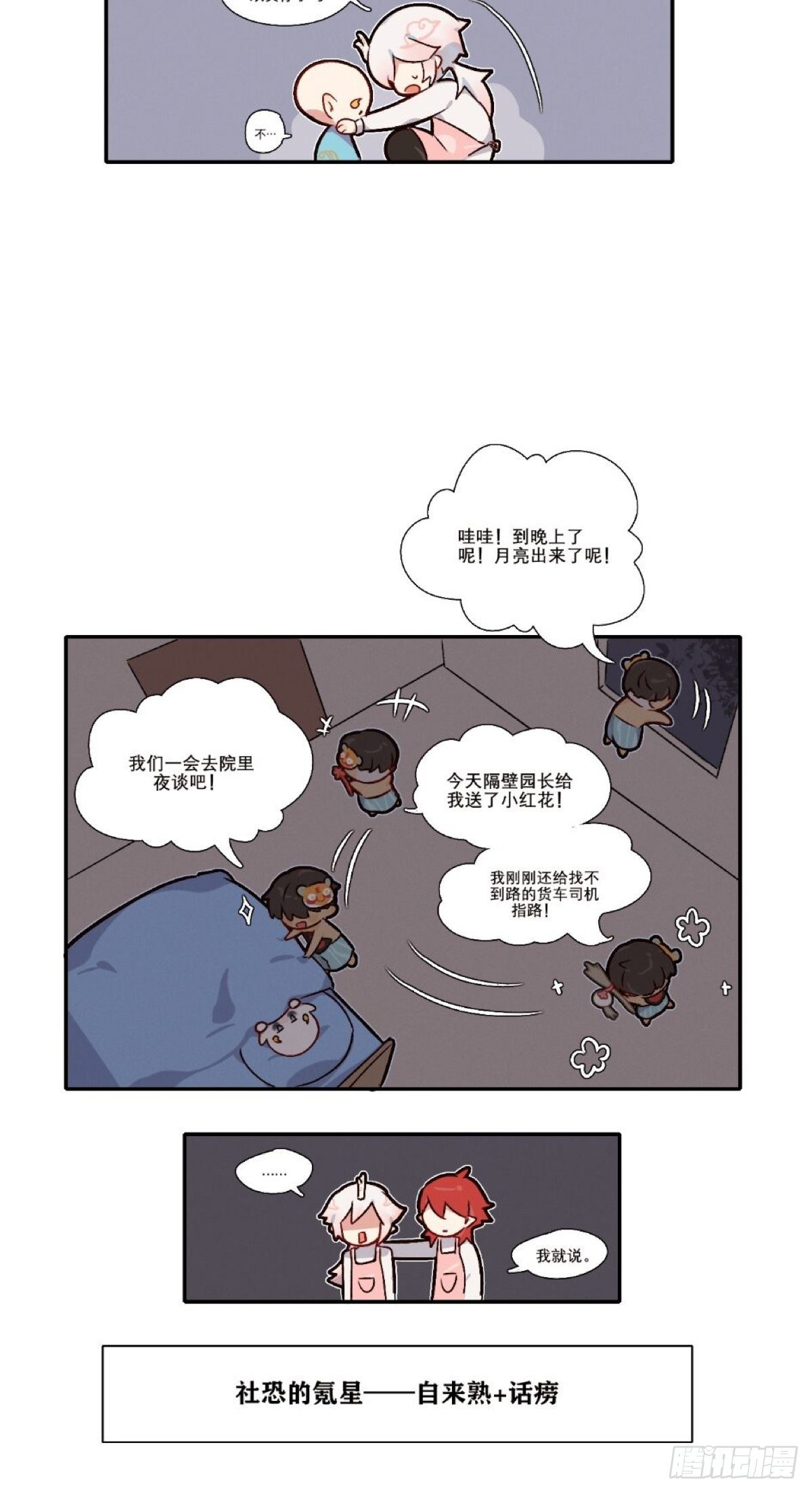 满财&amp;提灯童子-第8话