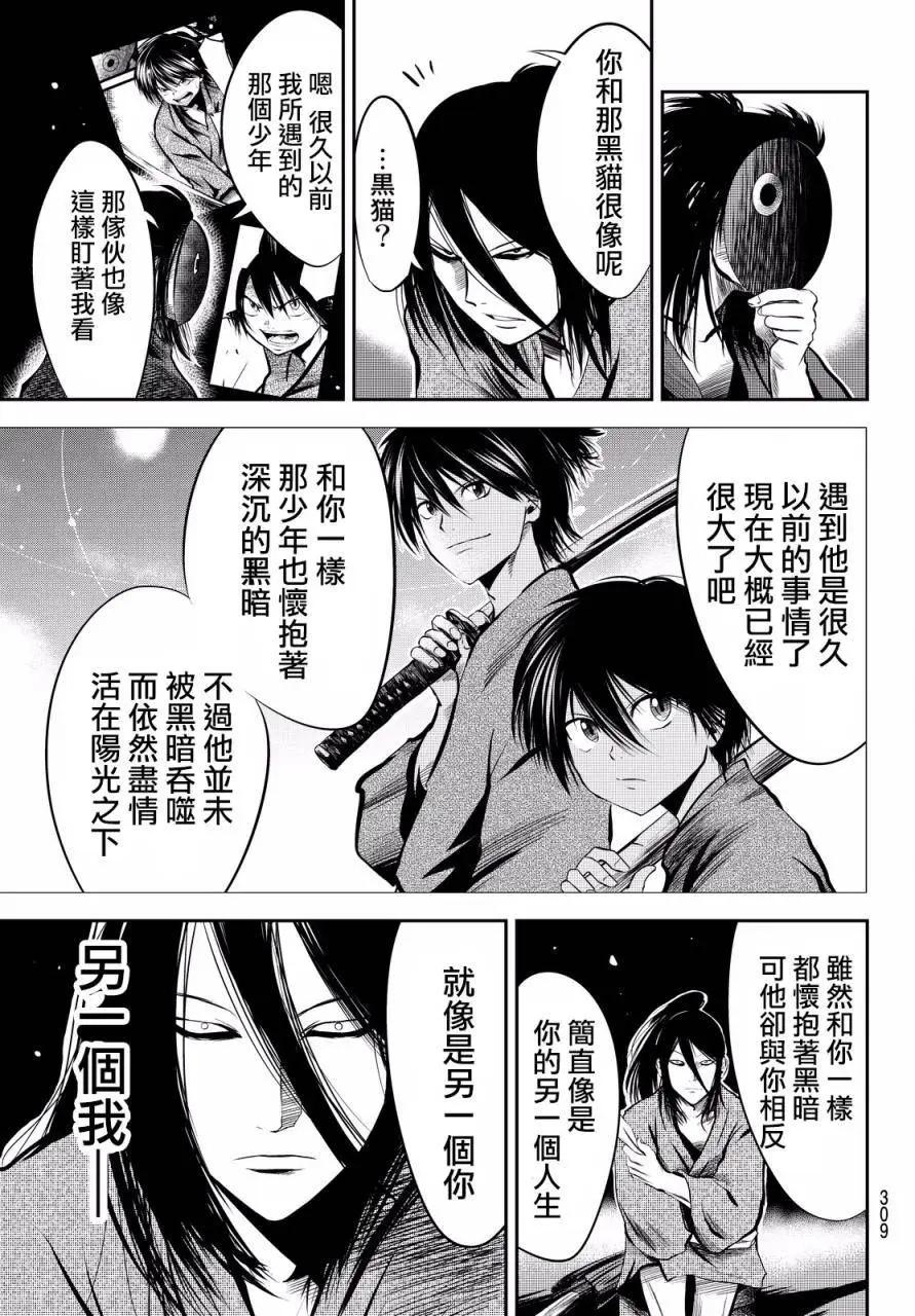 此劍斬月 - 第09回 - 1