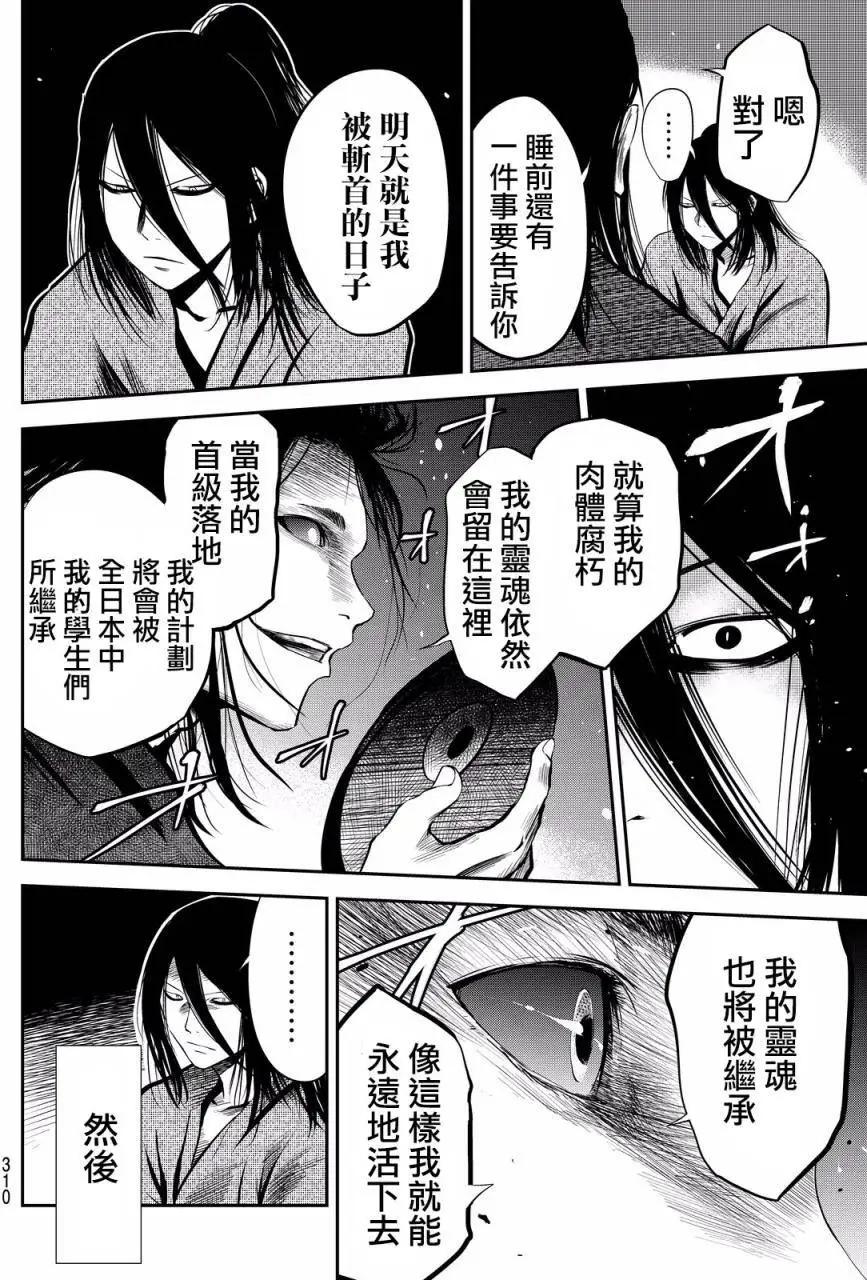 此劍斬月 - 第09回 - 2