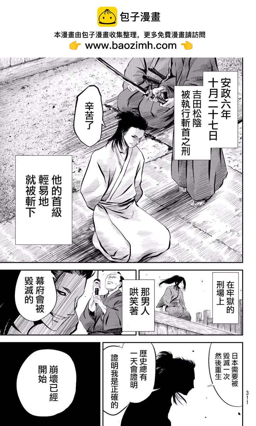 此劍斬月 - 第09回 - 3