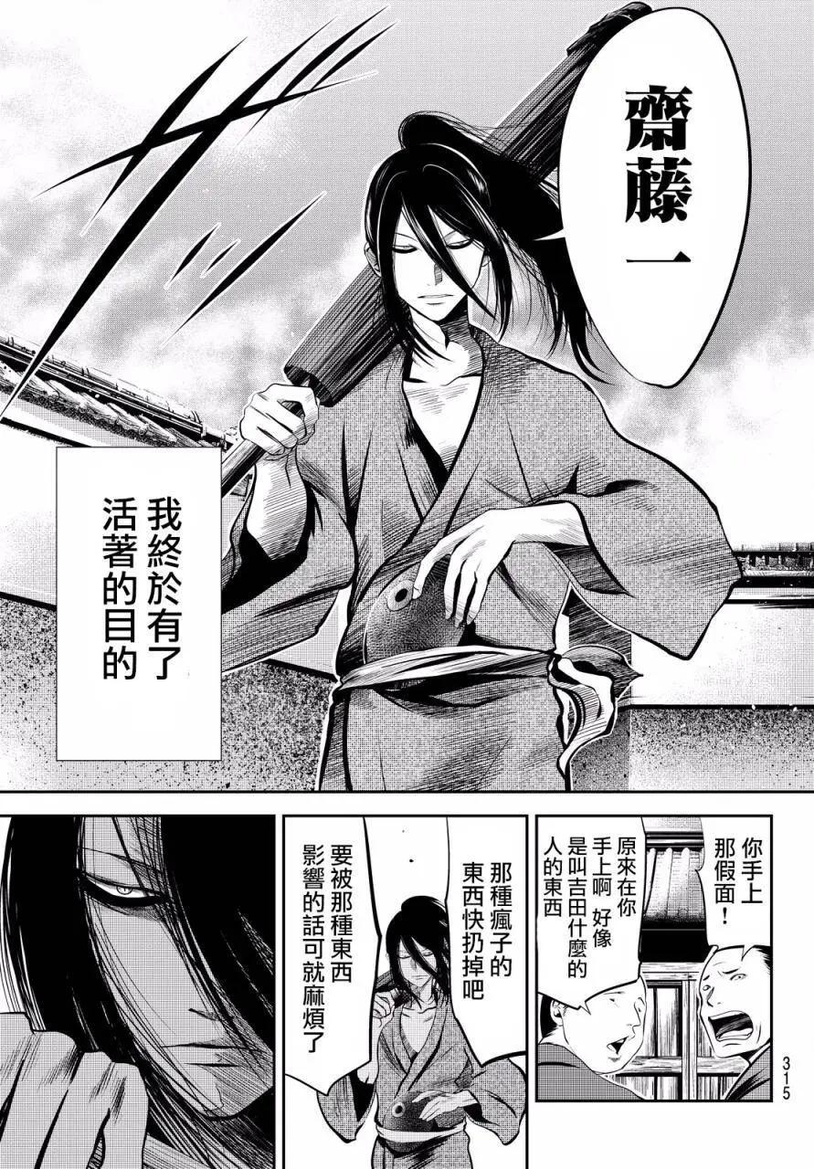 此劍斬月 - 第09回 - 3