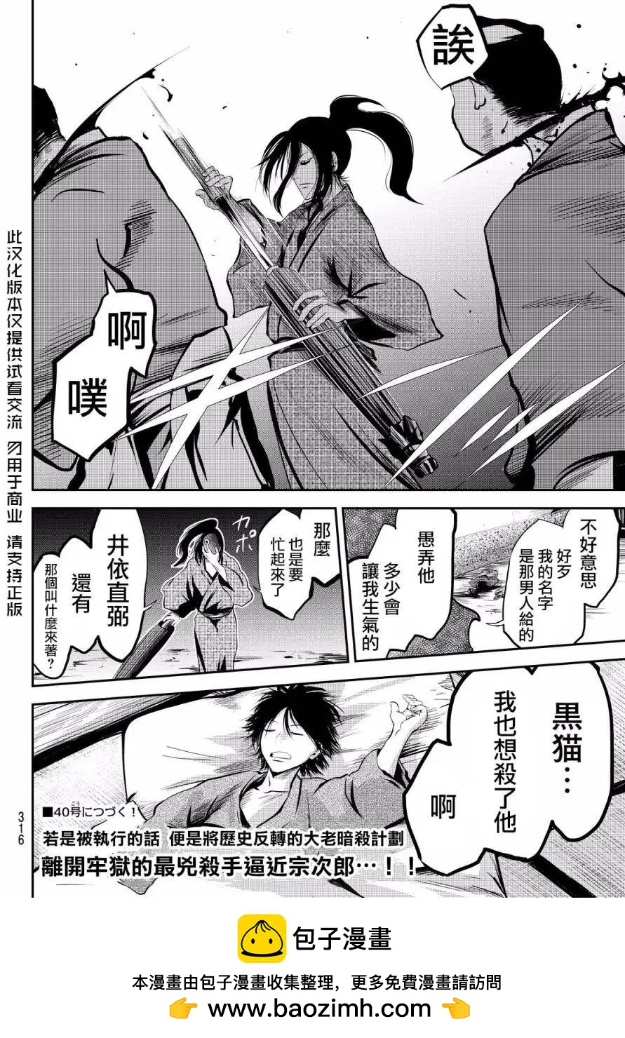 此劍斬月 - 第09回 - 4