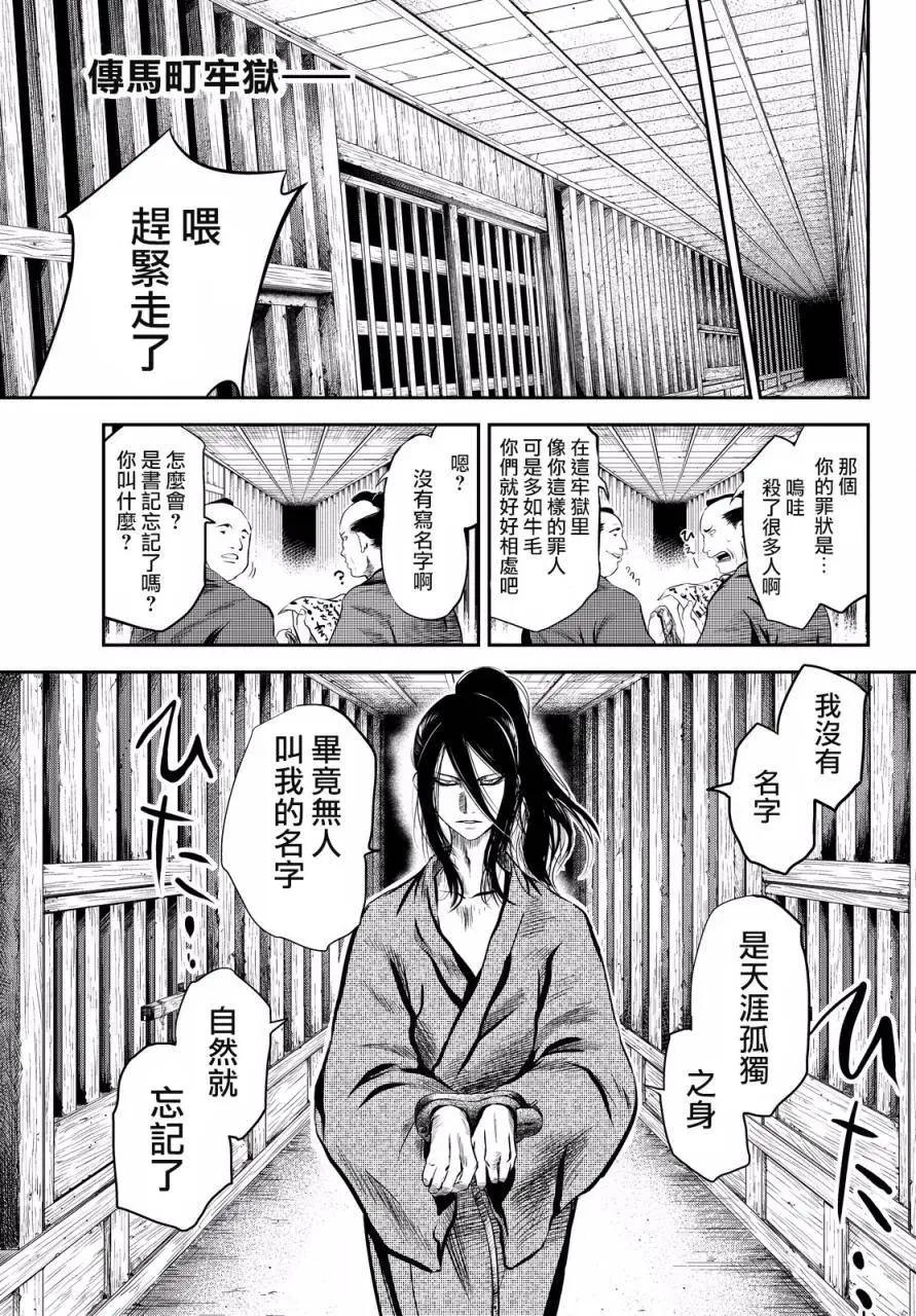 此劍斬月 - 第09回 - 3