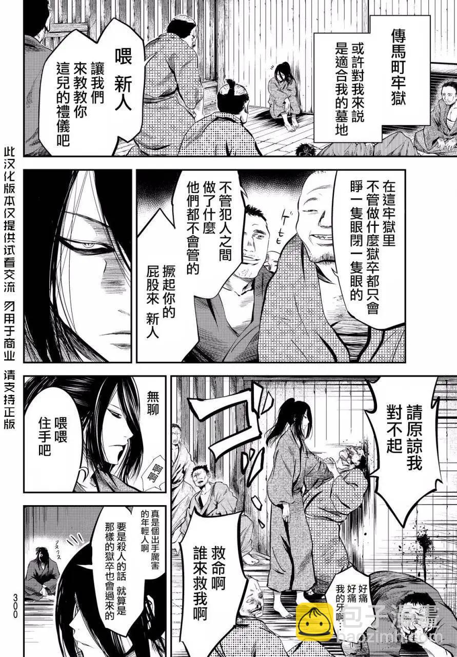 此劍斬月 - 第09回 - 4