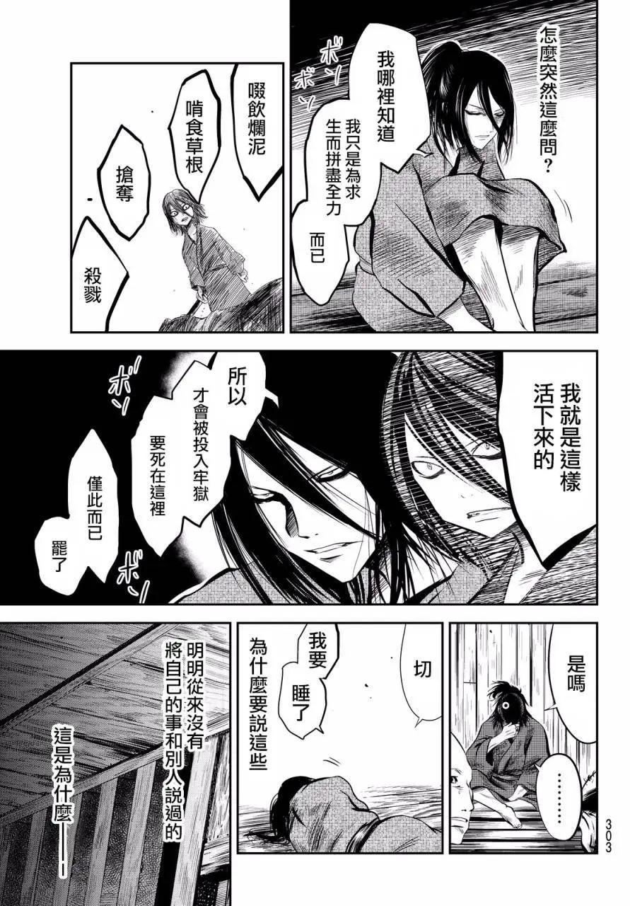此劍斬月 - 第09回 - 3