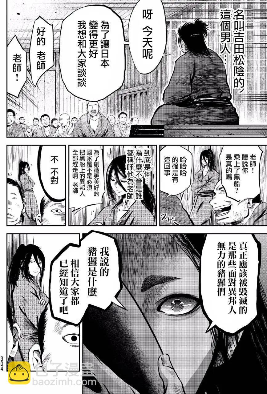 此劍斬月 - 第09回 - 4