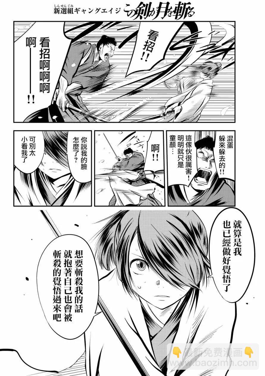 此劍斬月 - 第15回 - 2