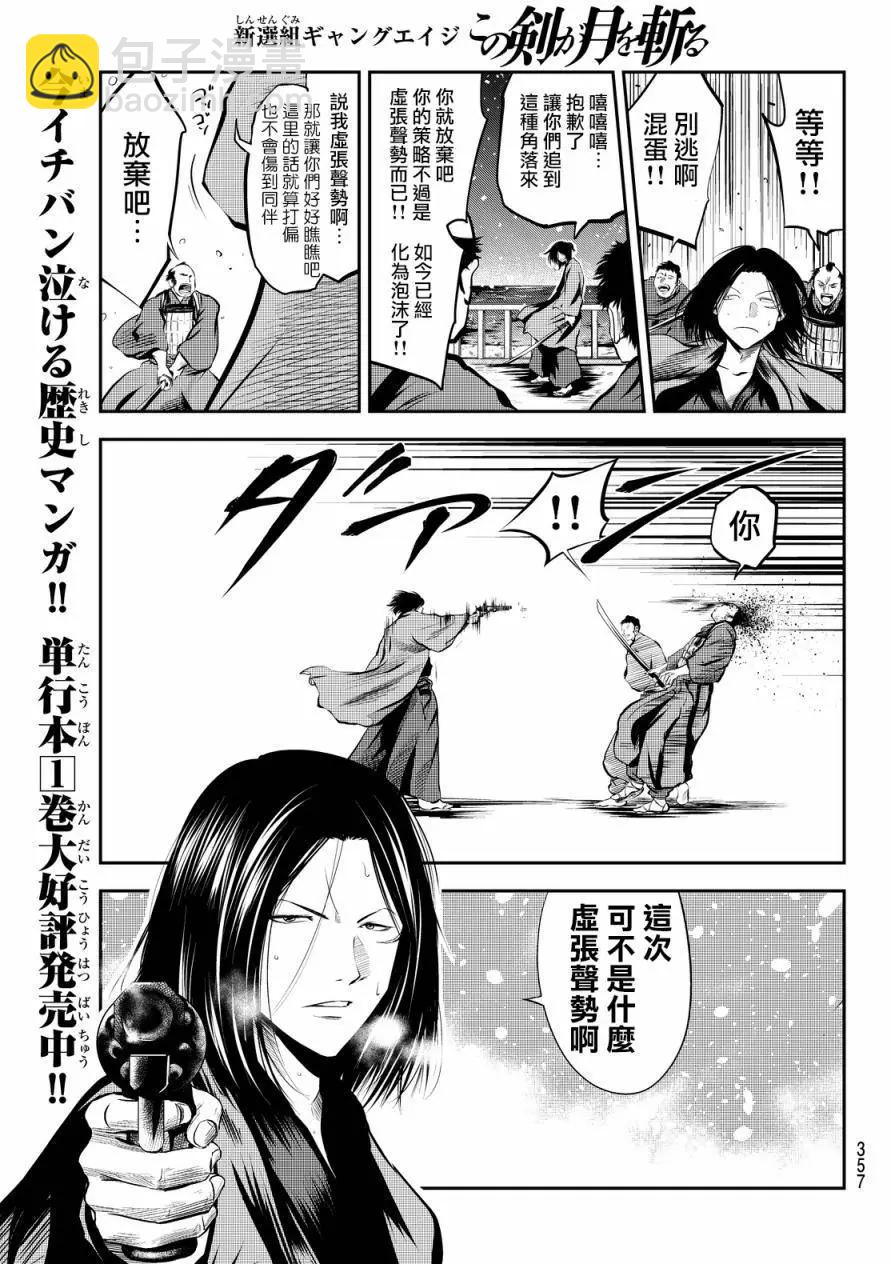 此劍斬月 - 第15回 - 3