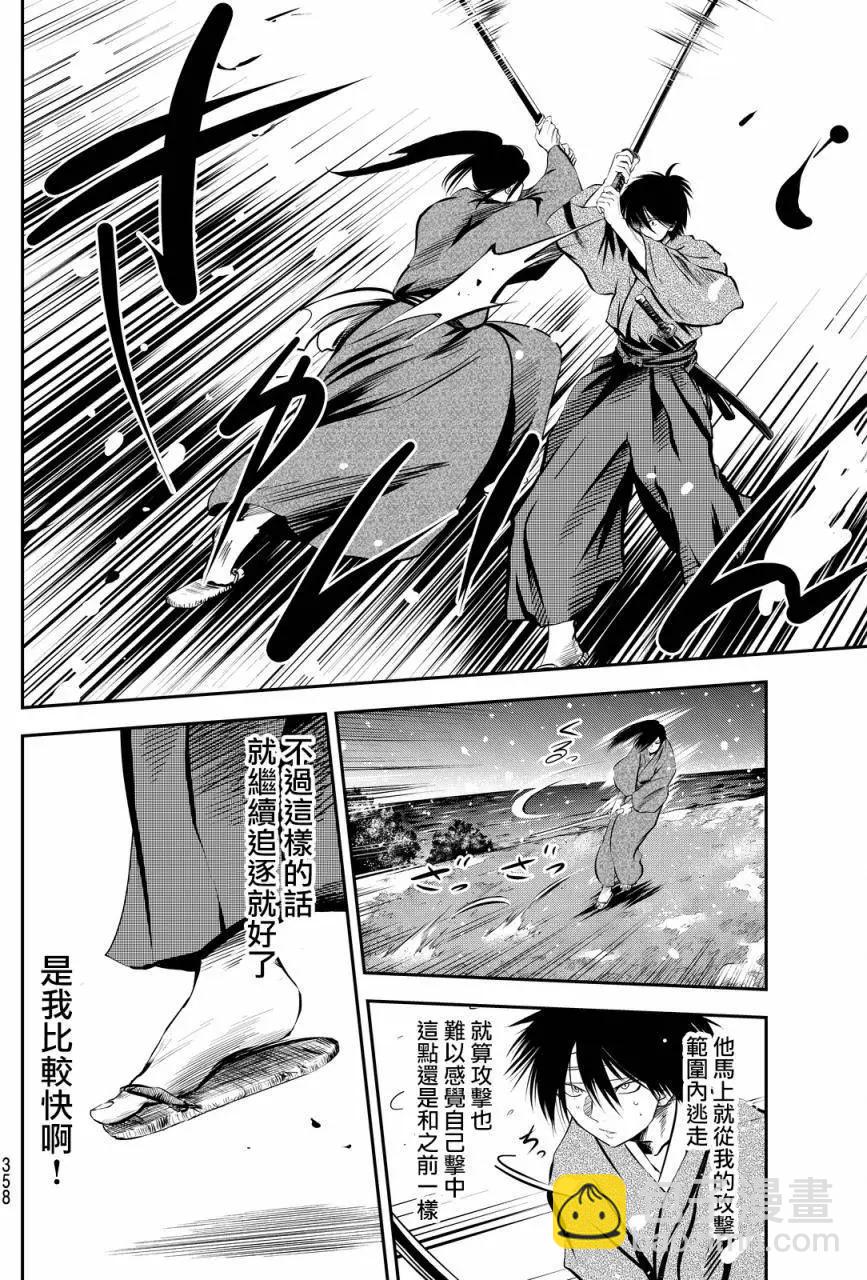 此劍斬月 - 第15回 - 4