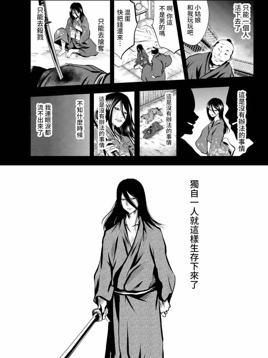 此劍斬月 - 第15回 - 1