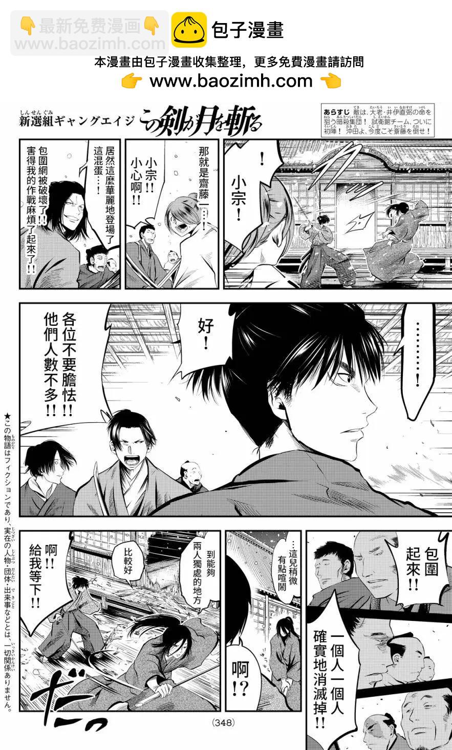 此劍斬月 - 第15回 - 2