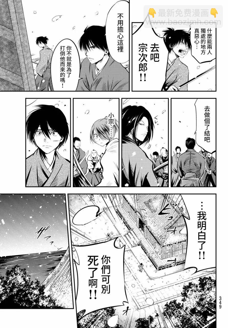 此劍斬月 - 第15回 - 3