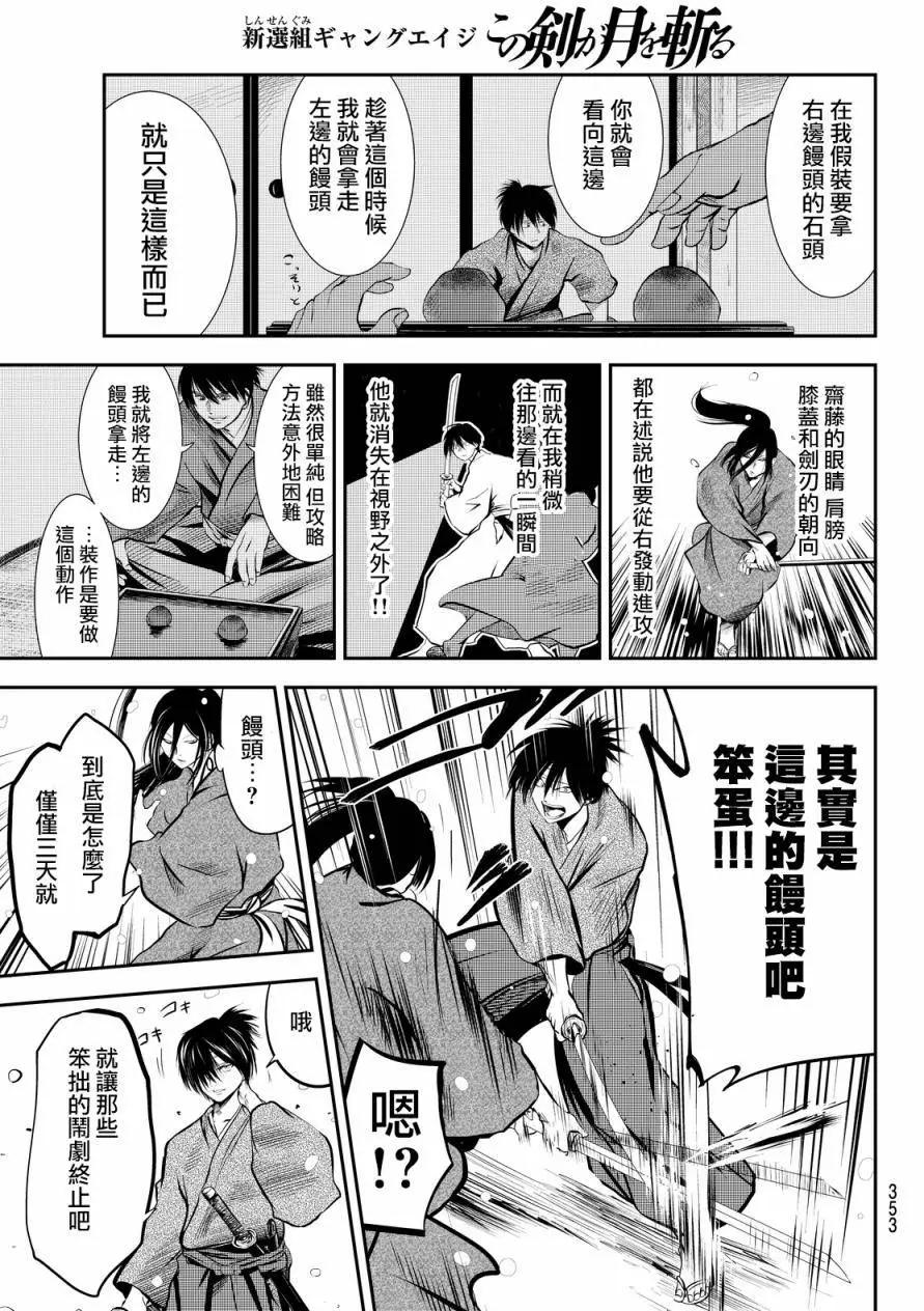 此劍斬月 - 第15回 - 3
