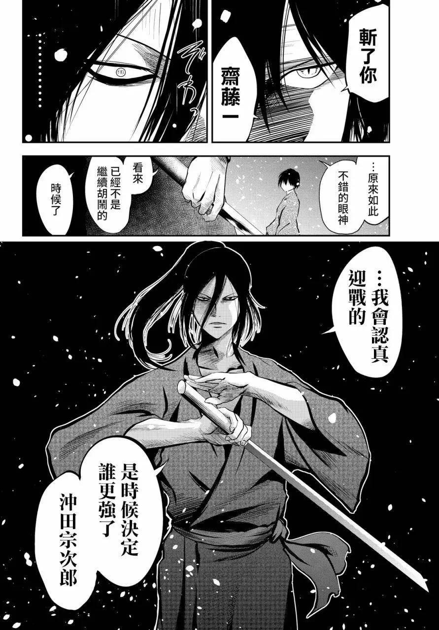 此劍斬月 - 第15回 - 4