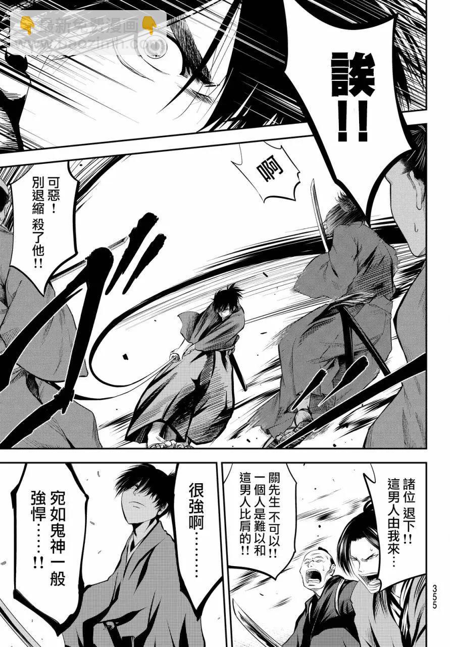 此劍斬月 - 第15回 - 1