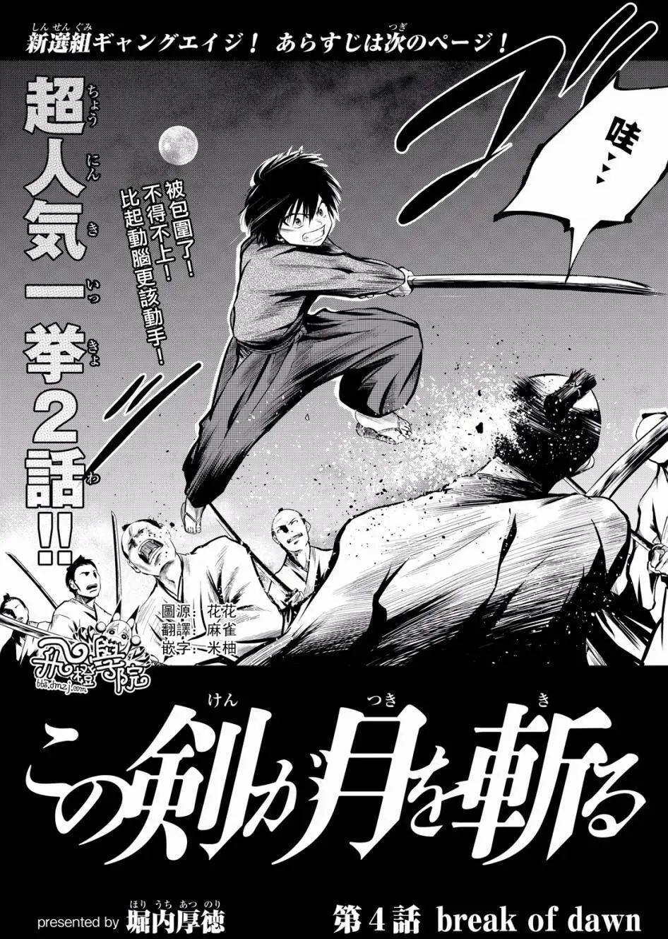 此劍斬月 - 第04回 - 1