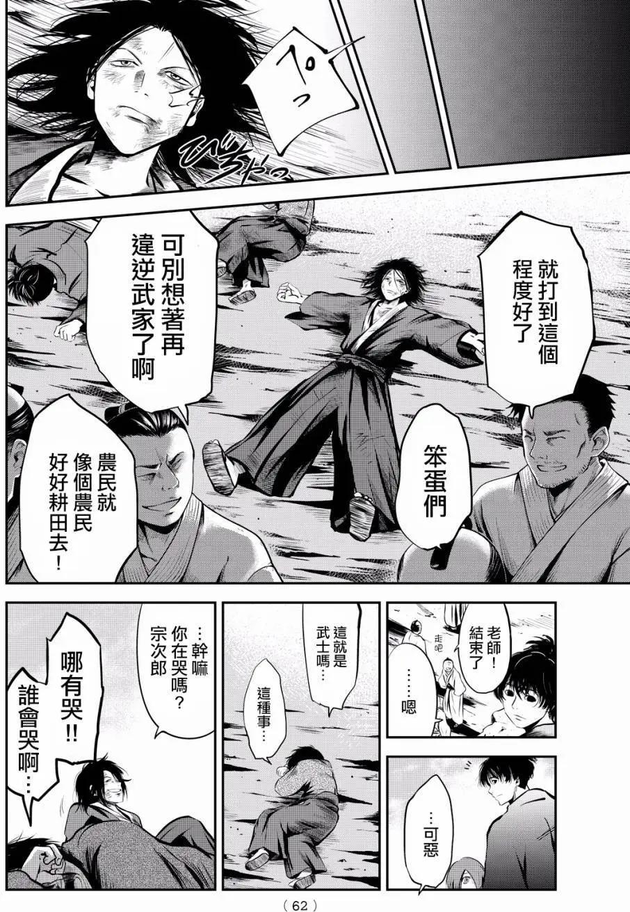 此劍斬月 - 第04回 - 5