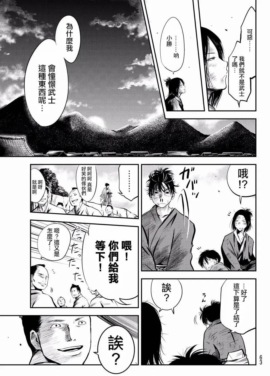 此劍斬月 - 第04回 - 1