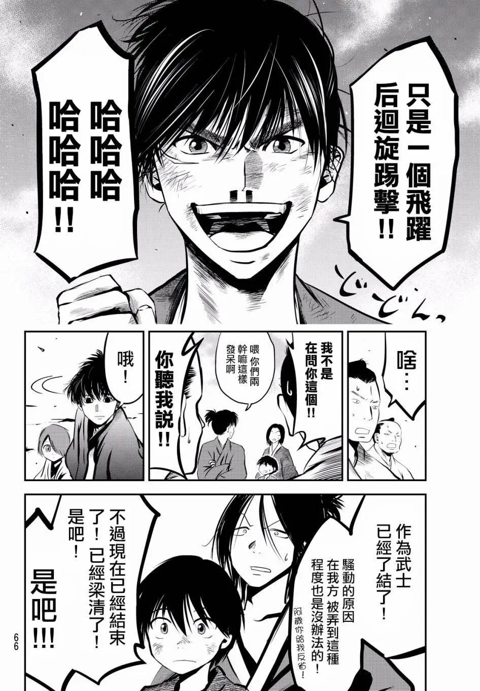 此劍斬月 - 第04回 - 3