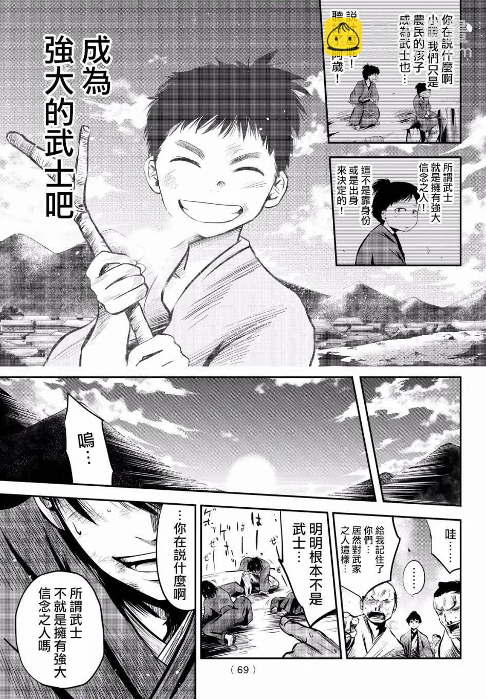 此劍斬月 - 第04回 - 1