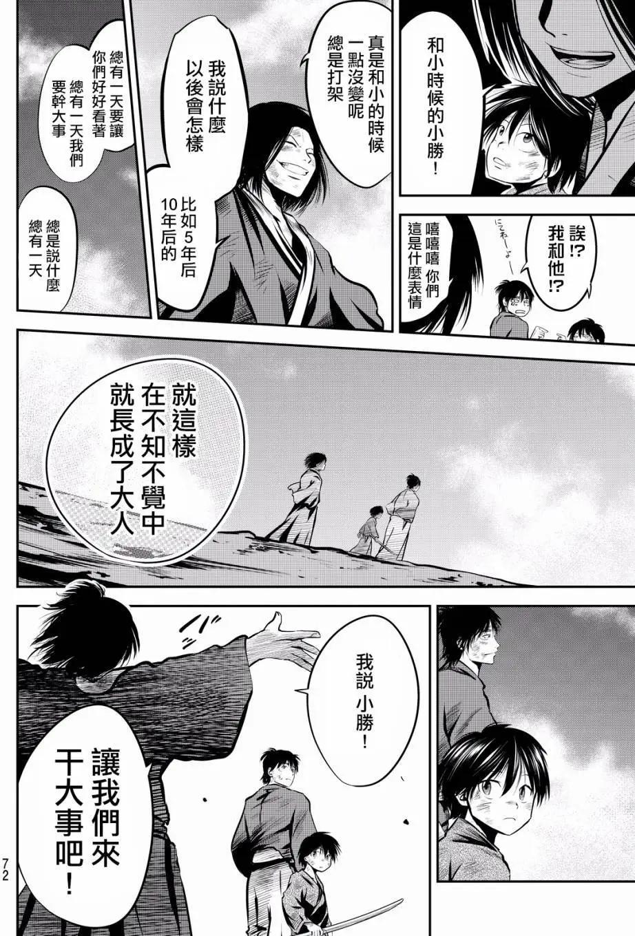 此劍斬月 - 第04回 - 4