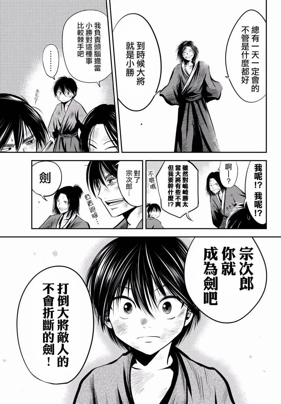 此劍斬月 - 第04回 - 5
