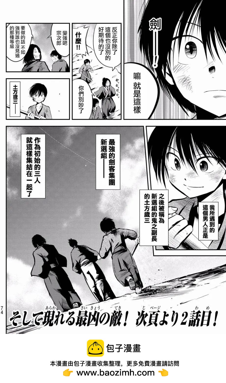 此劍斬月 - 第04回 - 1